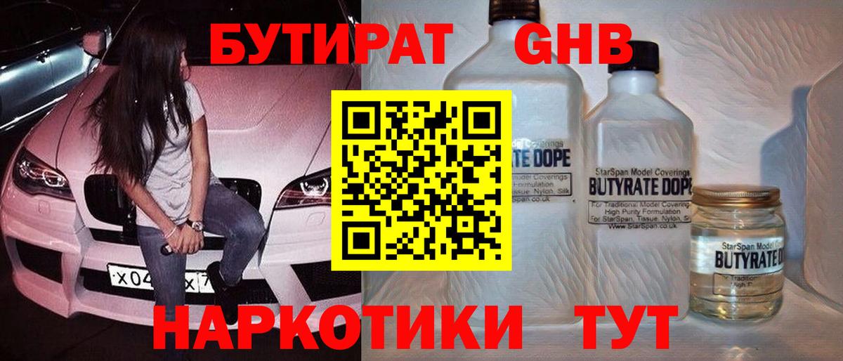 Бутират 99%  Вход с VPN  Дагестанские Огни 