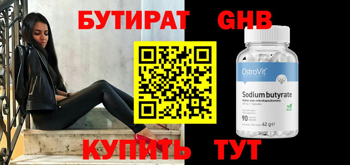 Бутират GHB Дагестанские Огни