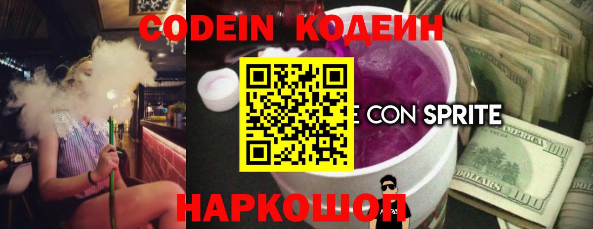 Codein Purple Drank Дагестанские Огни