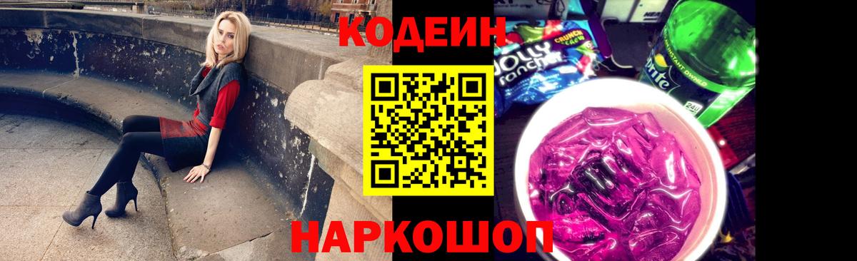 Кодеин Purple Drank  Codein Purple Drank  Вход с VPN  Дагестанские Огни 