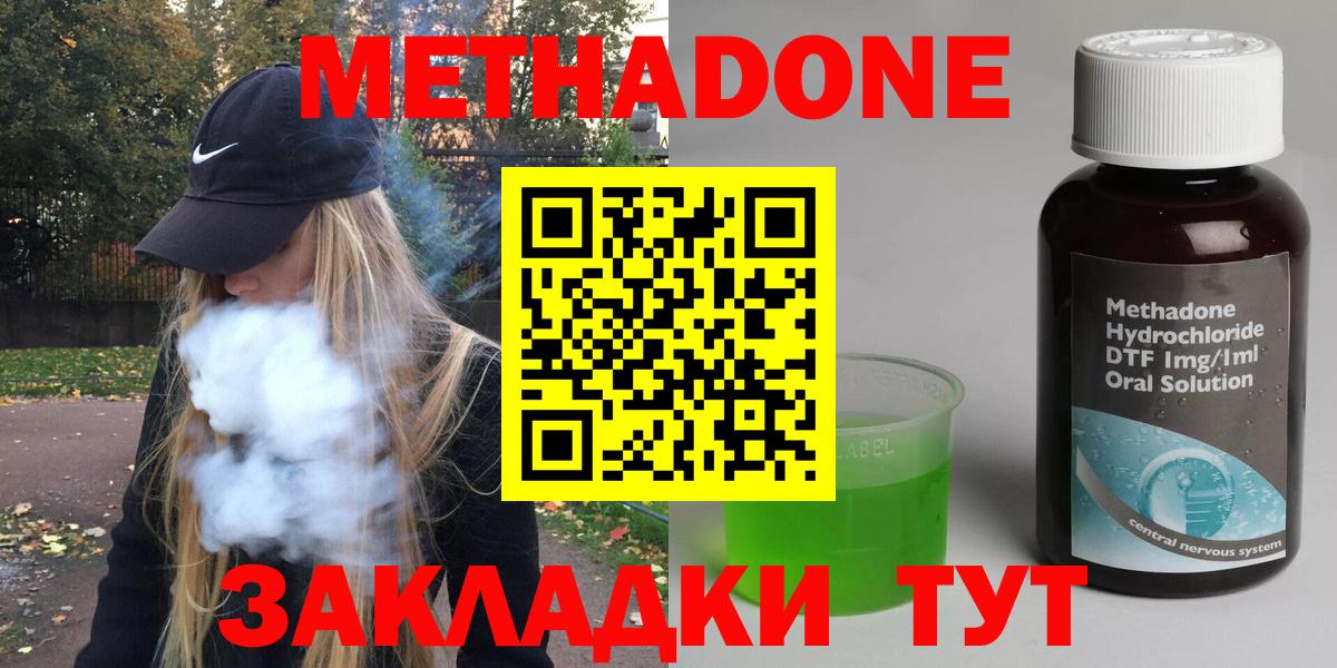 МЕТАДОН кристалл  Вход с VPN  МЕТАДОН methadone  Дагестанские Огни 